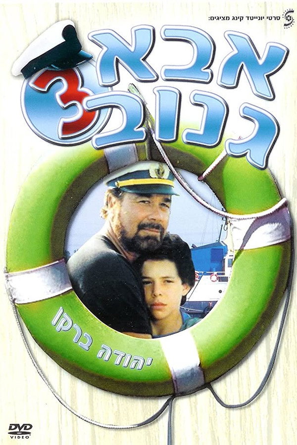 The Skipper 3 poster