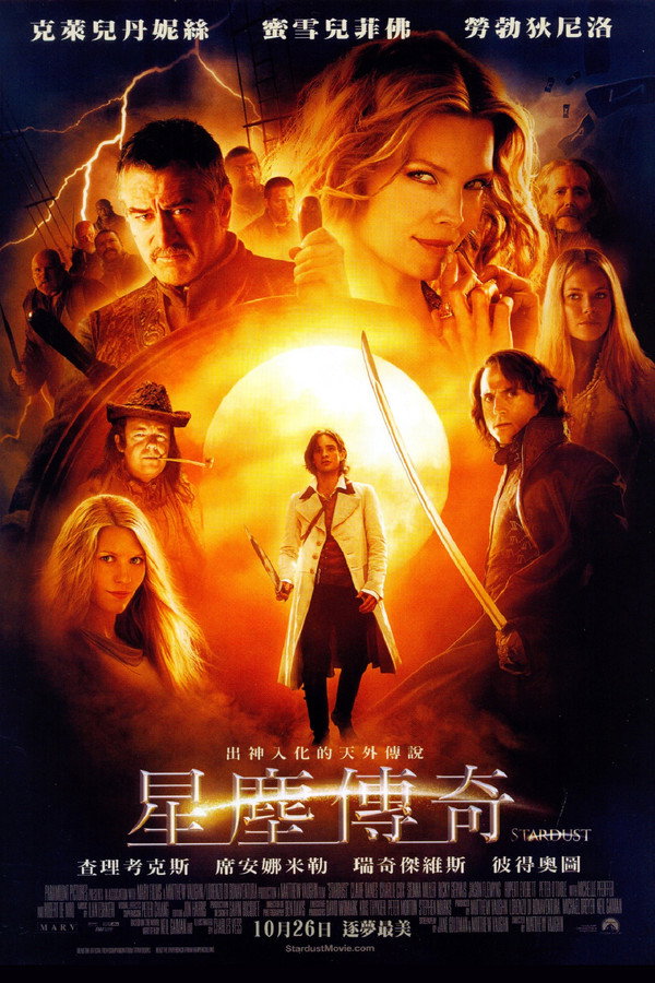 星塵傳奇