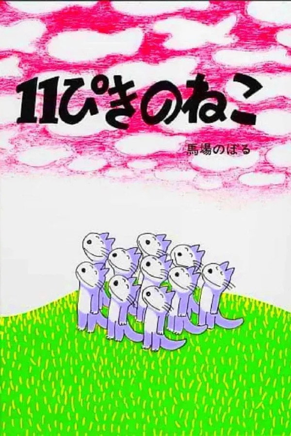 Eleven Cats poster