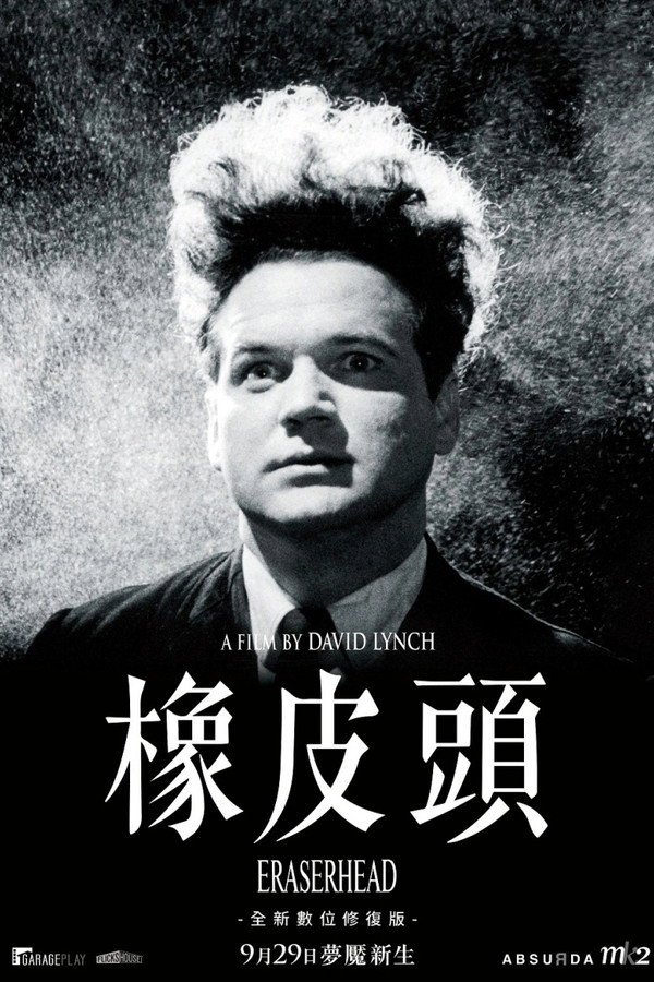 橡皮頭