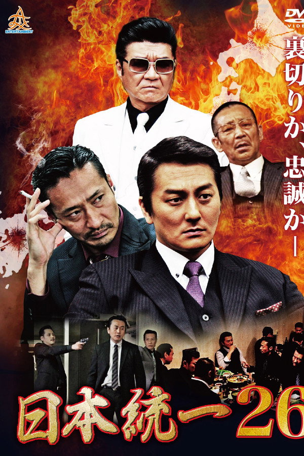 Unification Of Japan 26 poster