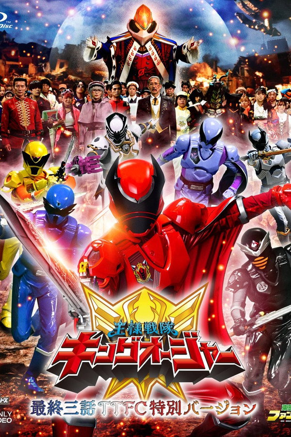 王样战队君王者:最后三集TTFC特别版 海报
