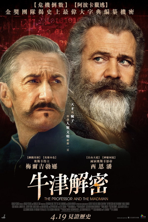 教授与疯子