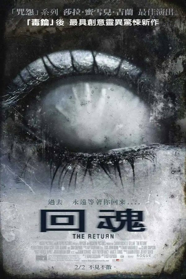 回魂