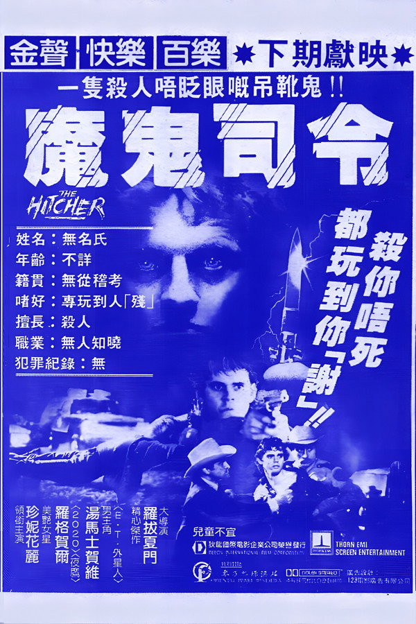 搭车人
