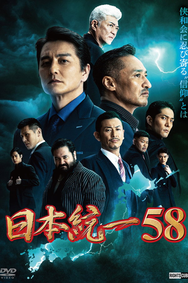 Unification of Japan 58 poster