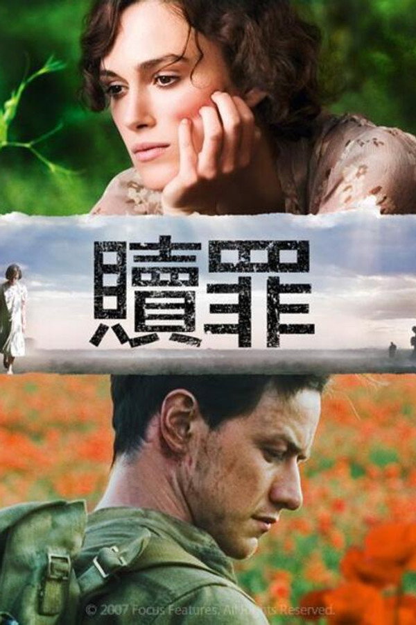 赎罪