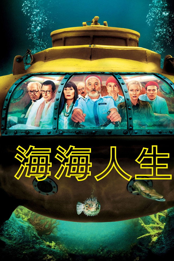 水中生活