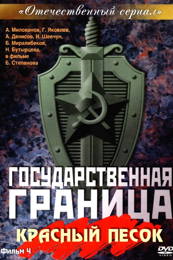 State Border: Vol. 4. Red Sand poster