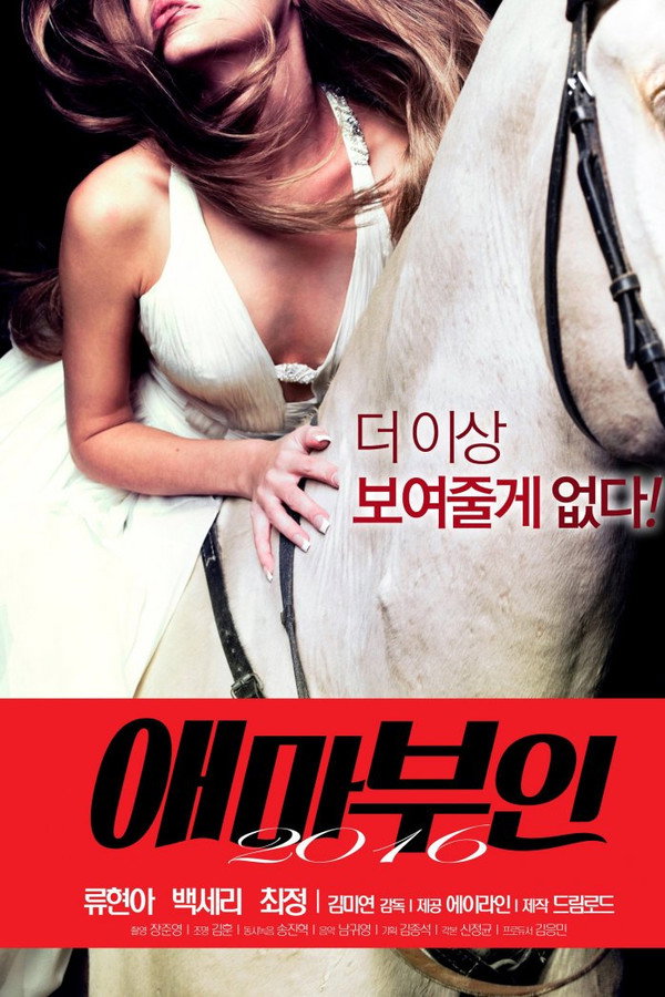Madame Aema 2016 poster