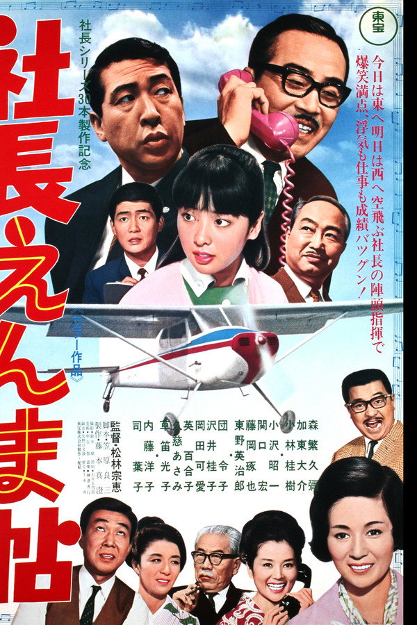 5 Gents Fly to Kyushu poster