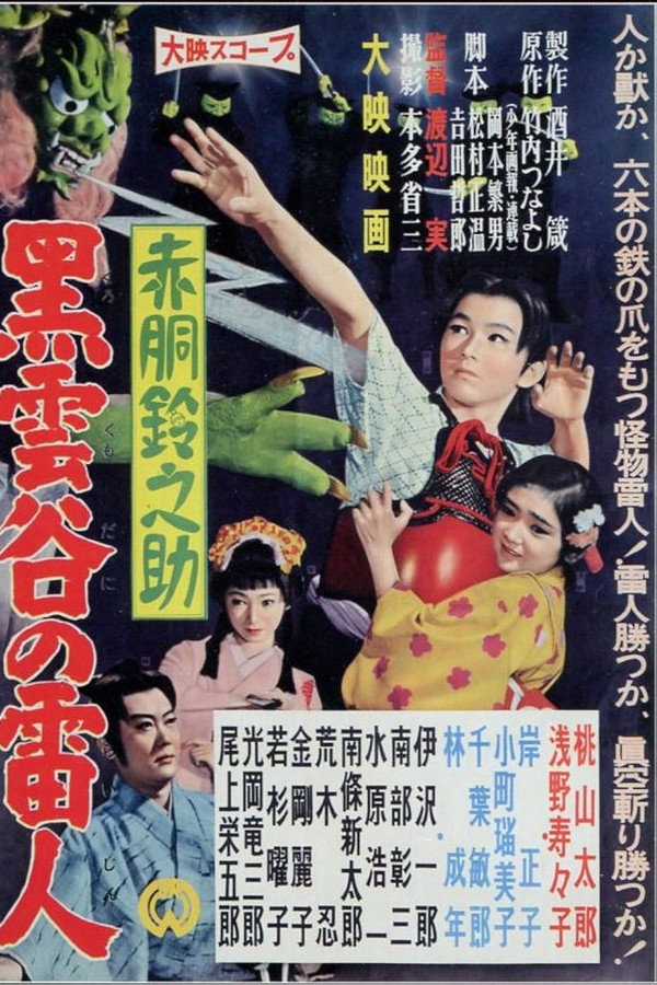 Akado Suzunosuke: The Thunder Man of Black Cloud Valley poster