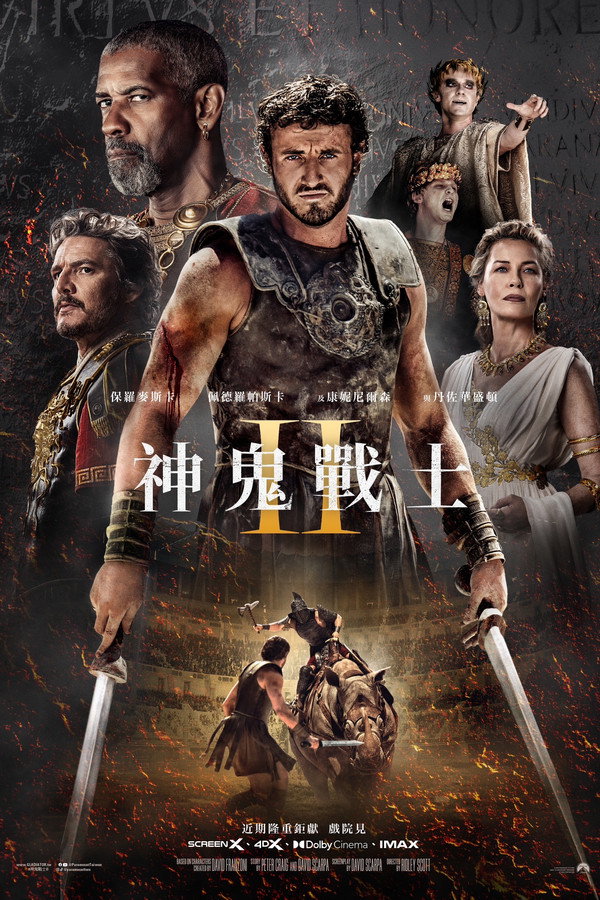 神鬼戰士II海報