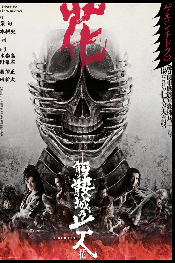 Seven Souls in the Skull Castle – Season Flower poster