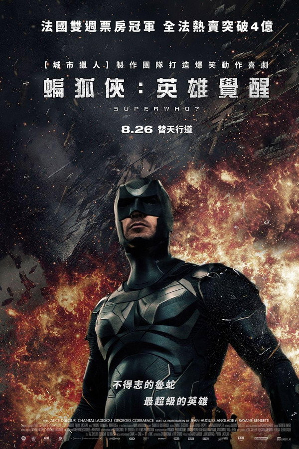 蝙狐俠：英雄覺醒