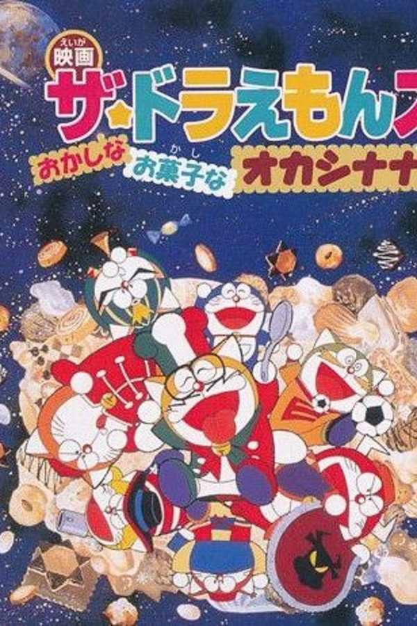 Doraemons: Strange, Sweet, Strange? poster