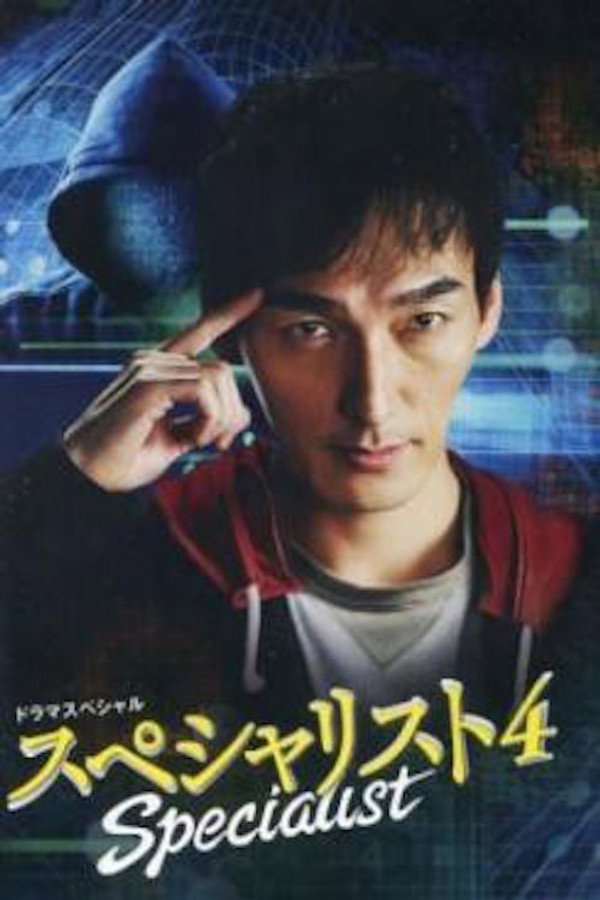Specialist 4 poster