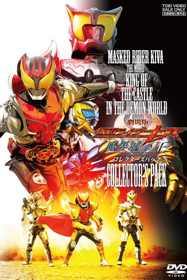 Kamen Rider Kiva: King of the Castle in the Demon World poster