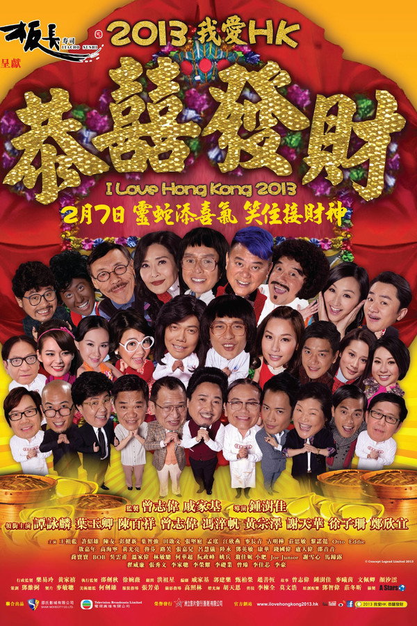 I Love Hong Kong 2013 poster