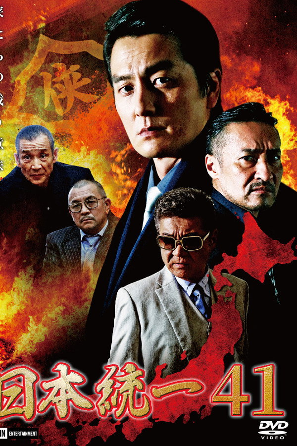 Unification of Japan 41 poster
