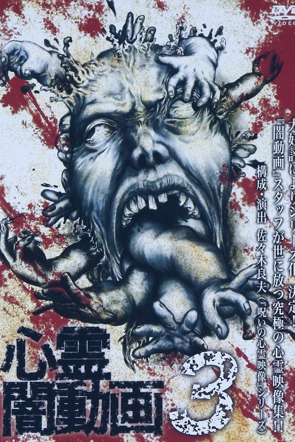 Psychic Darkness Video 3 poster