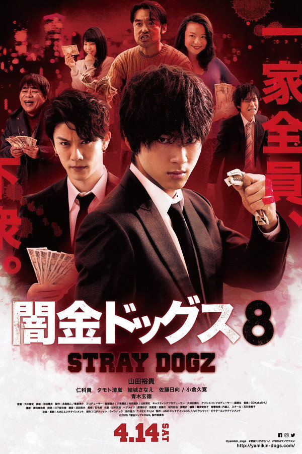 Stray Dogz 8 poster