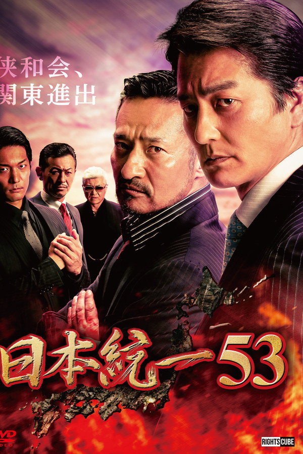Unification of Japan 53 poster