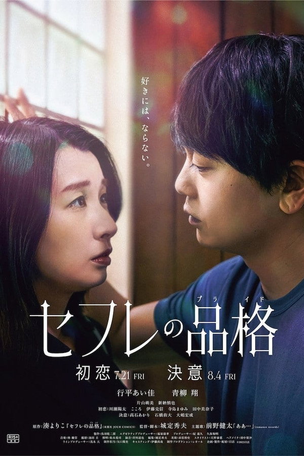 S-friends: Hatsukoi poster
