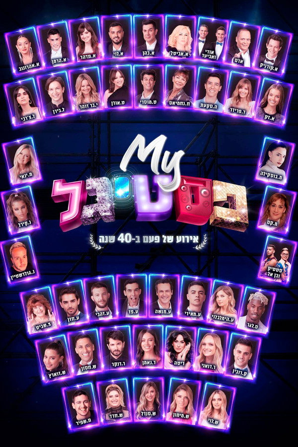 My Festigal: A 40 Years Celebration poster