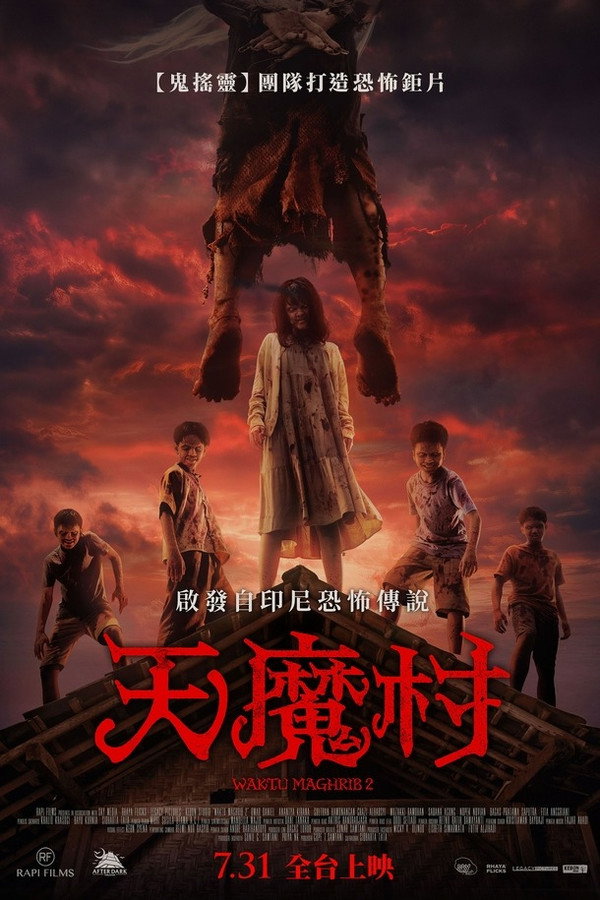日暮恶魔2 海报