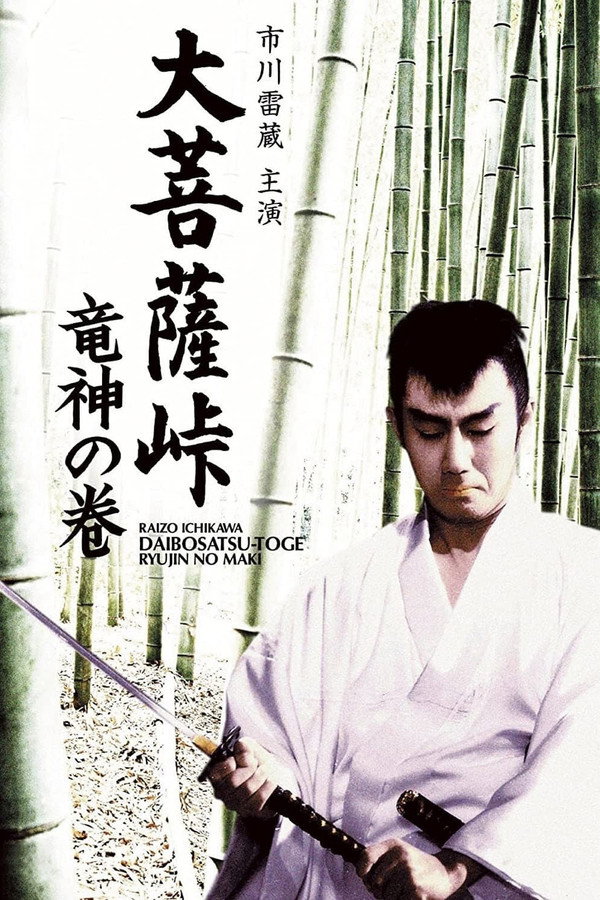 Satan's Sword II: The Dragon God poster