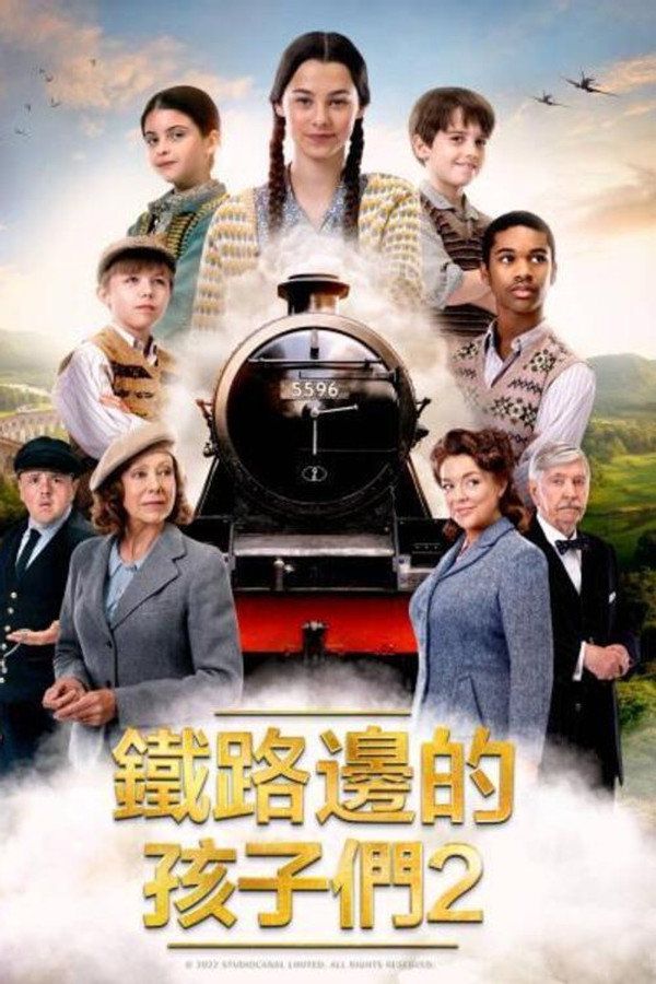 新铁路少年