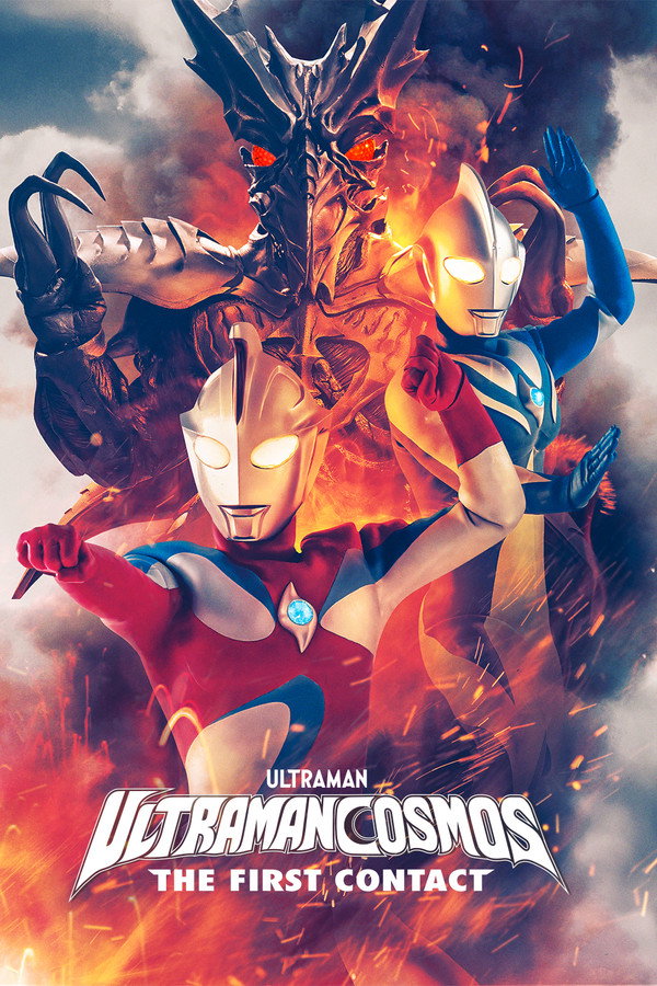 Ultraman Cosmos: The First Contact poster