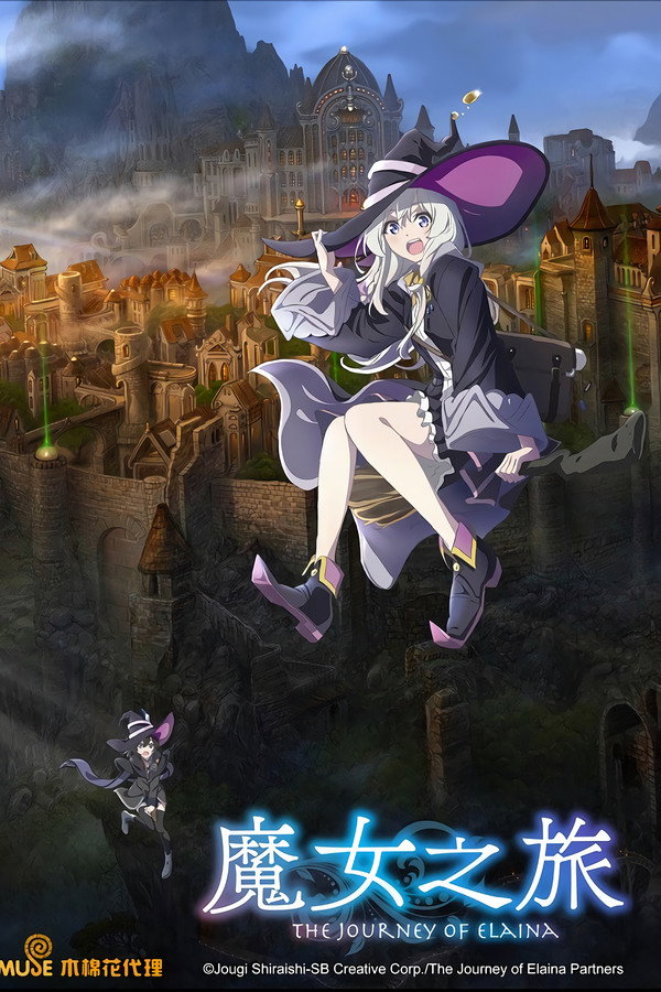 魔女之旅