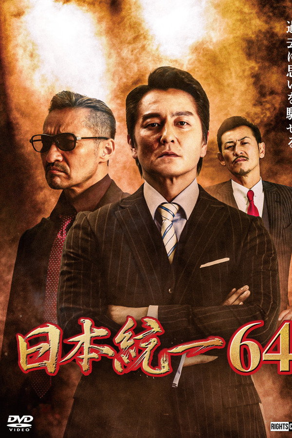 Unification of Japan 64 poster