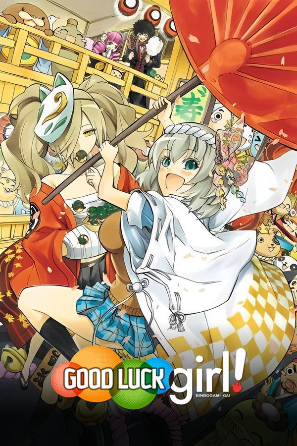 贫乏神来了！