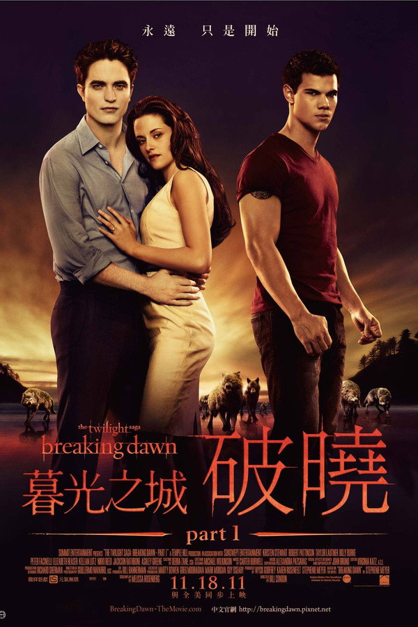 暮光之城：破曉Ⅰ