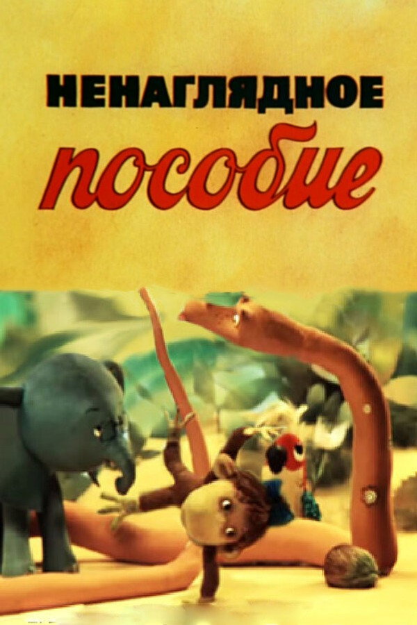 Unobvious Textbook poster
