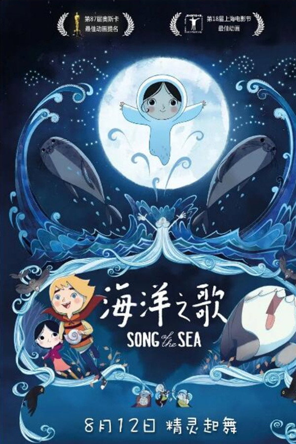 海洋之歌