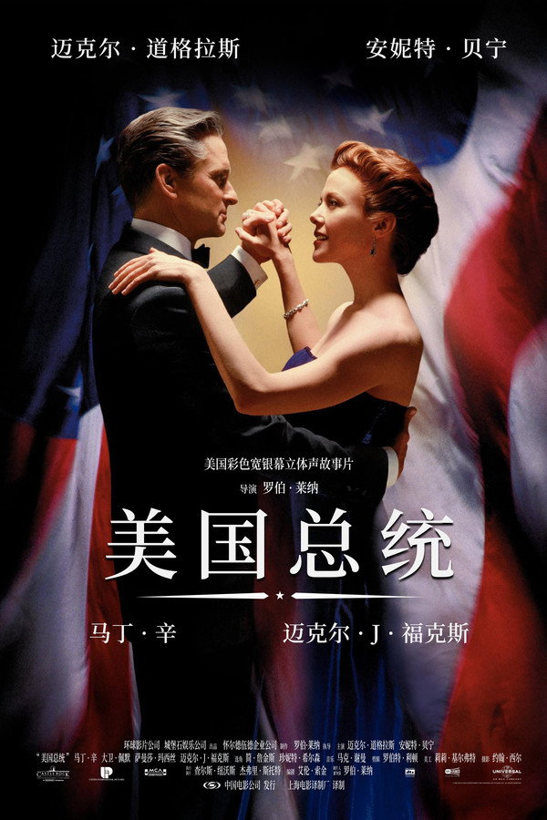 美国总统