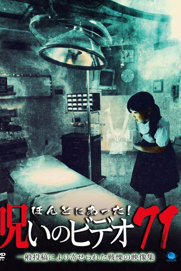 Honto Ni Atta! Noroi No Video 71 poster