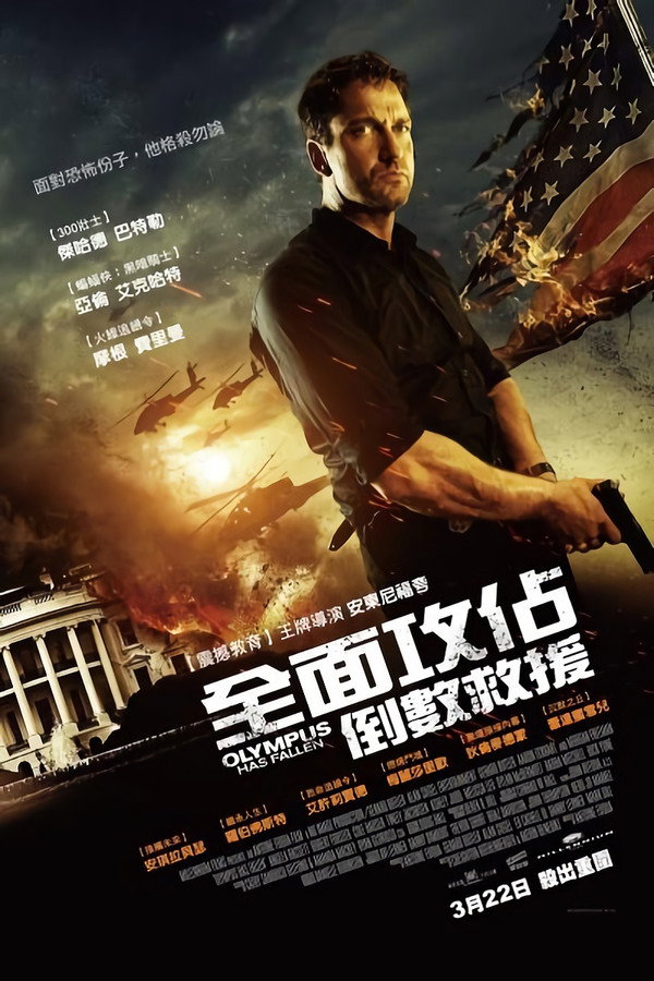 全面攻佔：倒數救援