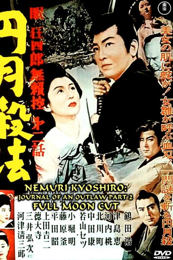 The Lonely Swordsman (Part 2) poster