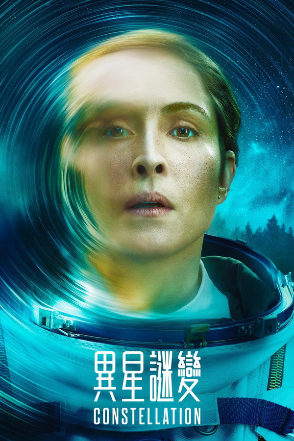 異星謎變