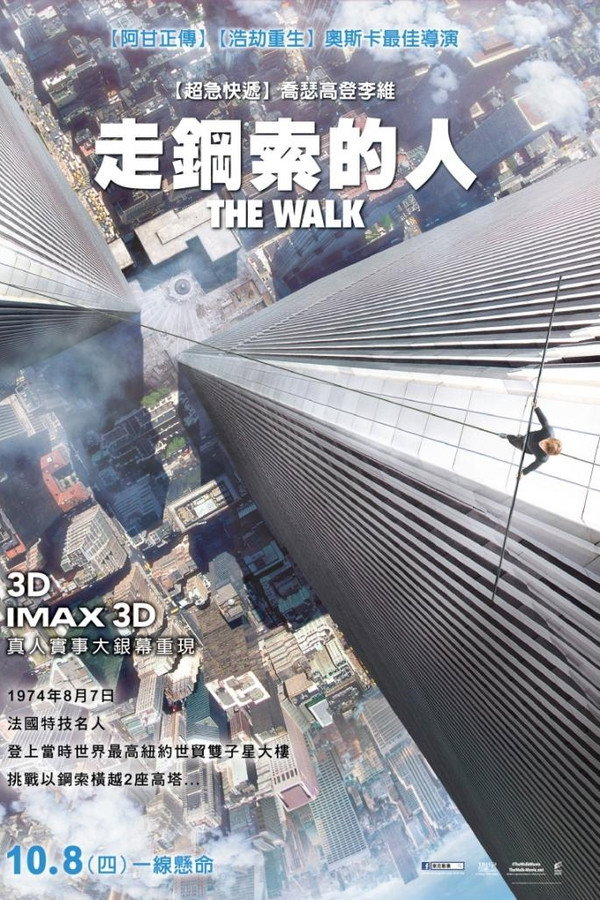 走鋼索的人