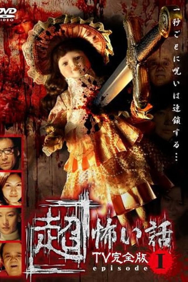 「Chō」Kowai Hanashi TV Kanzen-ban Episode 1 poster