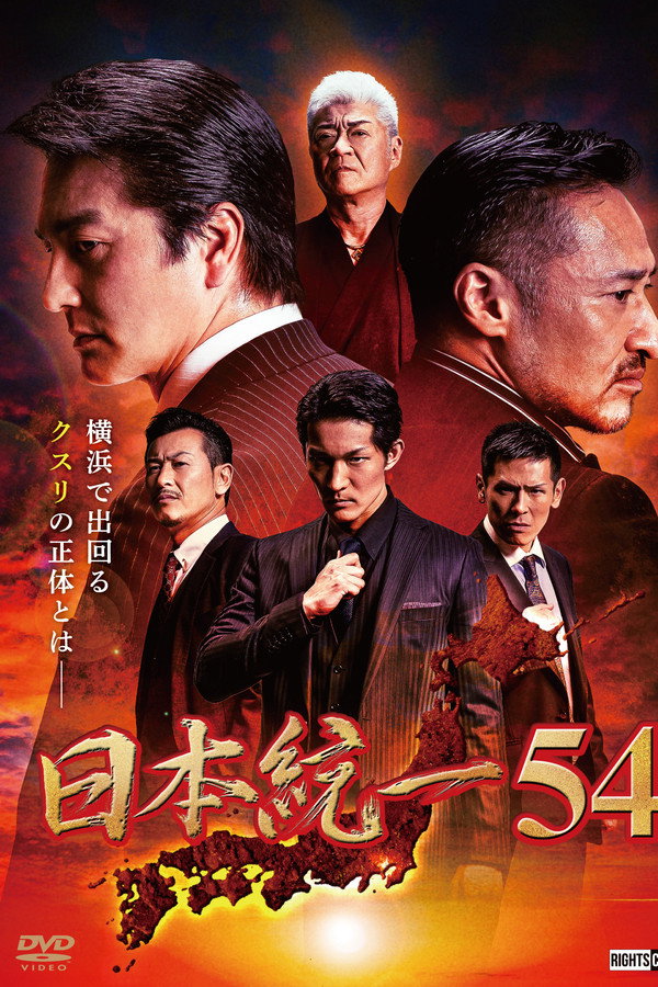 Unification of Japan 54 poster