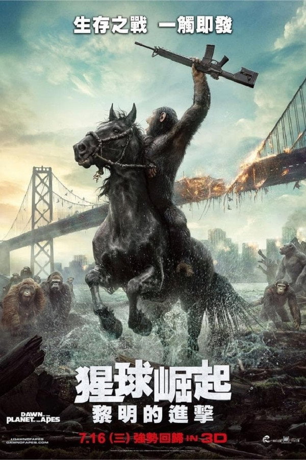 猩球崛起：黎明的進擊