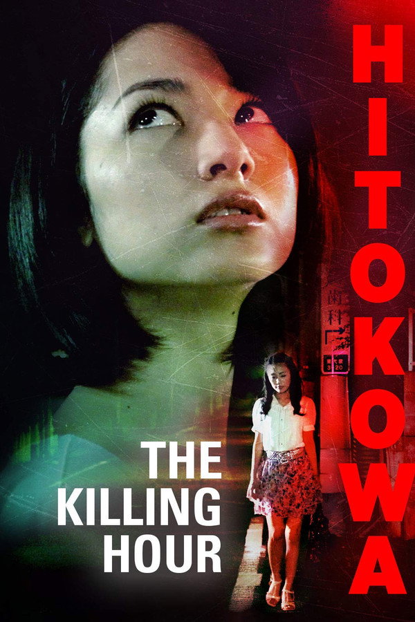 Hitokowa 3: The Killing Hour poster