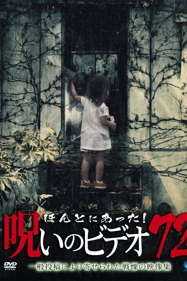Honto Ni Atta! Noroi No Video 72 poster